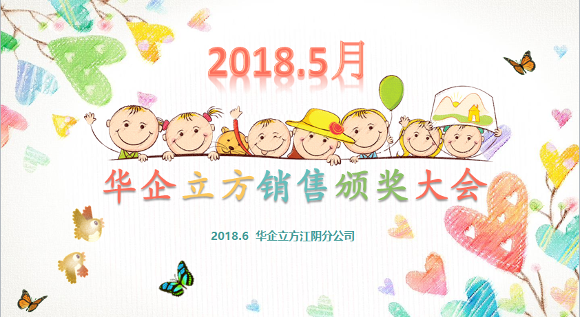 ��������η ս�����¡������ǻ������������ֹ�˾2018��5�·����۴��